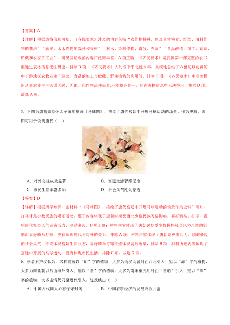 历史（广东深圳卷）（全解全析）_初中全科电子版试卷练习试题_历史_2024中考模拟题历史(1)_一模_历史（广东深圳卷）-2024年中考第一次模拟考试