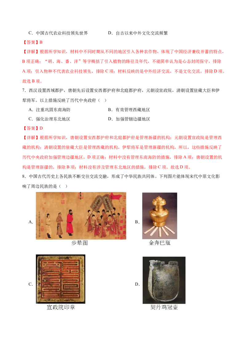 历史（广东深圳卷）（全解全析）_初中全科电子版试卷练习试题_历史_2024中考模拟题历史(1)_一模_历史（广东深圳卷）-2024年中考第一次模拟考试