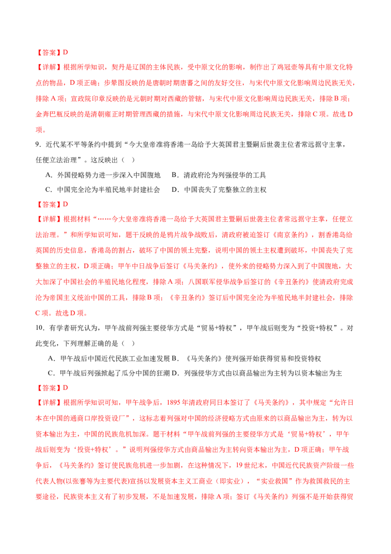 历史（广东深圳卷）（全解全析）_初中全科电子版试卷练习试题_历史_2024中考模拟题历史(1)_一模_历史（广东深圳卷）-2024年中考第一次模拟考试