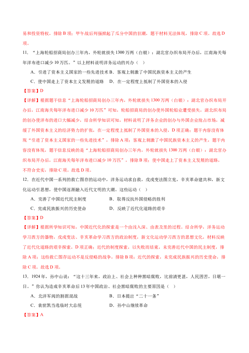 历史（广东深圳卷）（全解全析）_初中全科电子版试卷练习试题_历史_2024中考模拟题历史(1)_一模_历史（广东深圳卷）-2024年中考第一次模拟考试