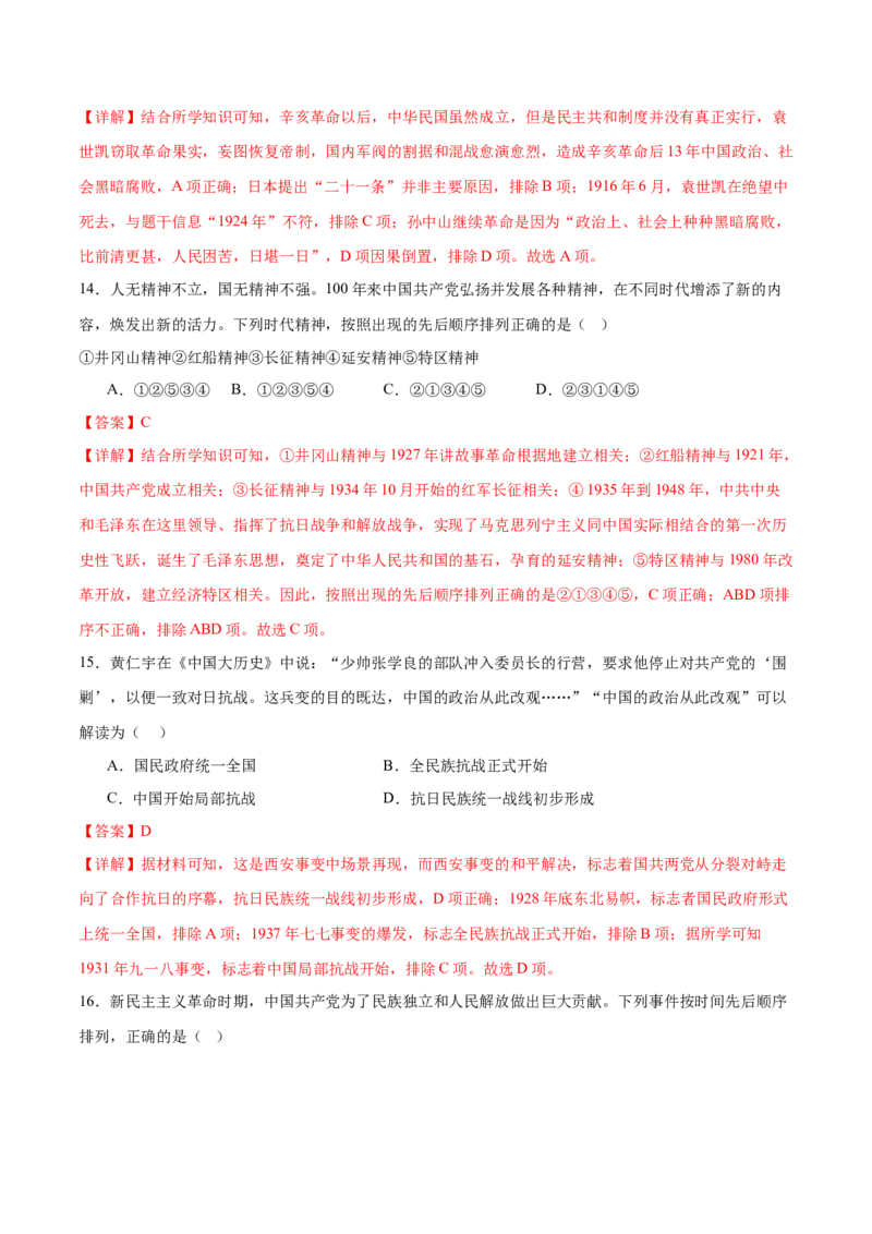 历史（广东深圳卷）（全解全析）_初中全科电子版试卷练习试题_历史_2024中考模拟题历史(1)_一模_历史（广东深圳卷）-2024年中考第一次模拟考试