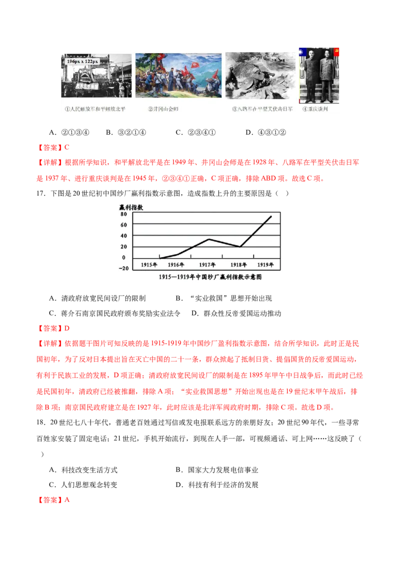 历史（广东深圳卷）（全解全析）_初中全科电子版试卷练习试题_历史_2024中考模拟题历史(1)_一模_历史（广东深圳卷）-2024年中考第一次模拟考试