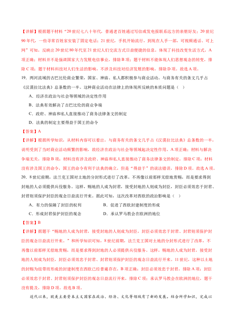 历史（广东深圳卷）（全解全析）_初中全科电子版试卷练习试题_历史_2024中考模拟题历史(1)_一模_历史（广东深圳卷）-2024年中考第一次模拟考试