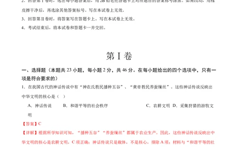 历史（广东深圳卷）（全解全析）_初中全科电子版试卷练习试题_历史_2024中考模拟题历史(1)_一模_历史（广东深圳卷）-2024年中考第一次模拟考试