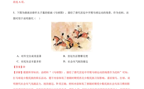 历史（广东深圳卷）（全解全析）_初中全科电子版试卷练习试题_历史_2024中考模拟题历史(1)_一模_历史（广东深圳卷）-2024年中考第一次模拟考试