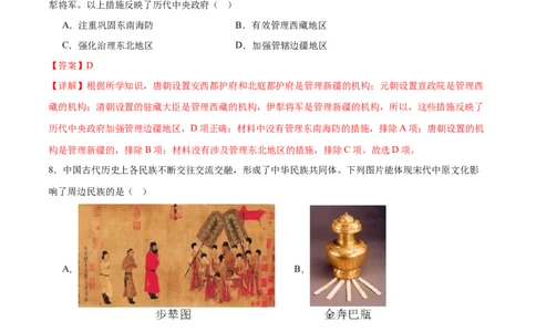 历史（广东深圳卷）（全解全析）_初中全科电子版试卷练习试题_历史_2024中考模拟题历史(1)_一模_历史（广东深圳卷）-2024年中考第一次模拟考试