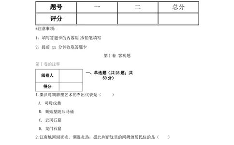 期末检测冲刺试卷（二）（原卷版）_初中全科电子版试卷练习试题_历史_历史人教版7上试卷_部编人教版历史7年级上期末试卷30份