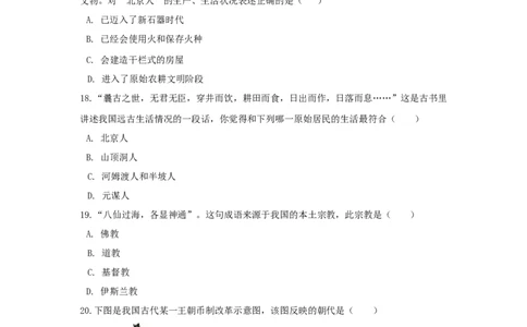 期末检测冲刺试卷（二）（原卷版）_初中全科电子版试卷练习试题_历史_历史人教版7上试卷_部编人教版历史7年级上期末试卷30份