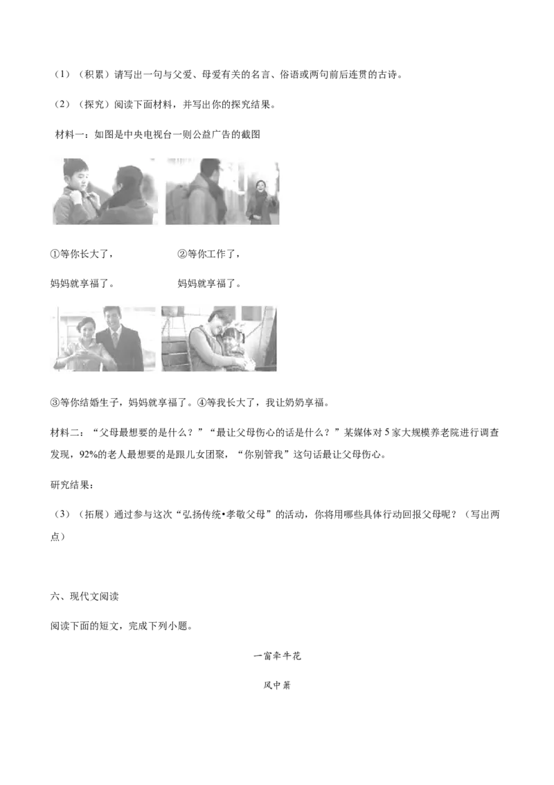 第07课散文诗二首(提升训练)(原卷版)_初中全科电子版试卷练习试题_语文_7上初中部编版语文练习、试卷_部编语文七年级上课时练习（048份）
