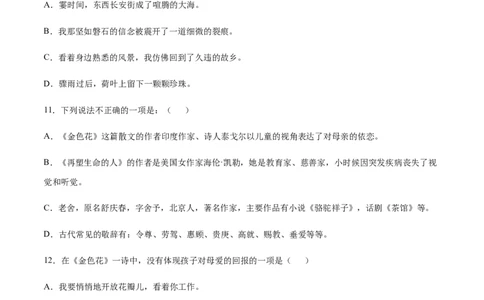 第07课散文诗二首(提升训练)(原卷版)_初中全科电子版试卷练习试题_语文_7上初中部编版语文练习、试卷_部编语文七年级上课时练习（048份）