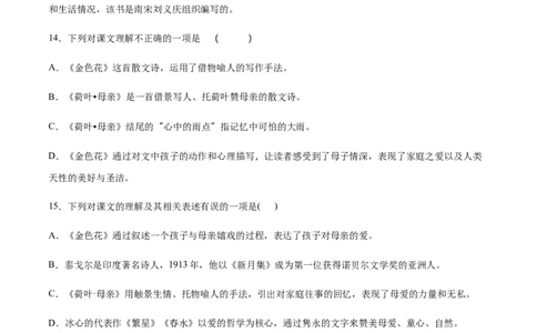 第07课散文诗二首(提升训练)(原卷版)_初中全科电子版试卷练习试题_语文_7上初中部编版语文练习、试卷_部编语文七年级上课时练习（048份）