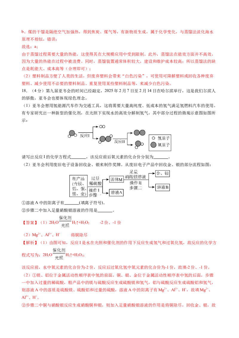 化学（哈尔滨卷）（全解全析）_初中全科电子版试卷练习试题_化学_2024中考模拟题化学(1)_三模（36套）_化学（哈尔滨卷）