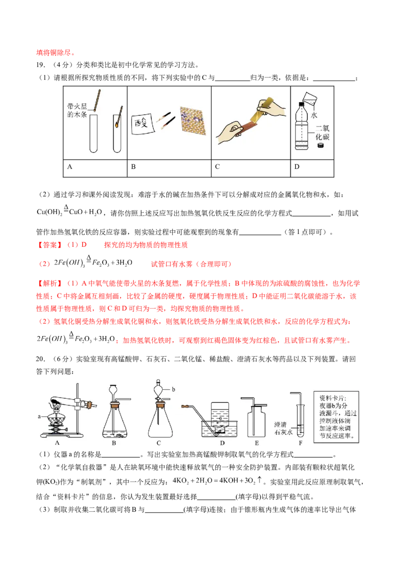 化学（哈尔滨卷）（全解全析）_初中全科电子版试卷练习试题_化学_2024中考模拟题化学(1)_三模（36套）_化学（哈尔滨卷）