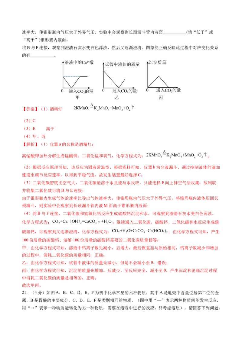 化学（哈尔滨卷）（全解全析）_初中全科电子版试卷练习试题_化学_2024中考模拟题化学(1)_三模（36套）_化学（哈尔滨卷）