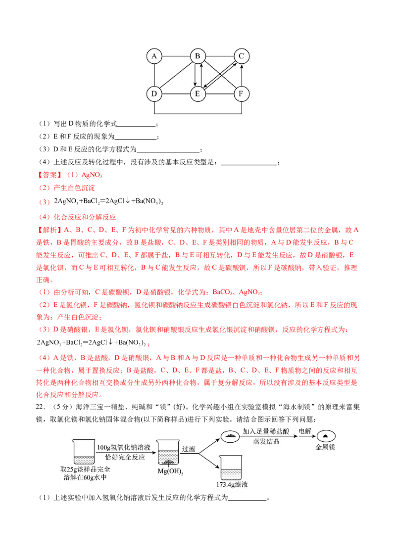 化学（哈尔滨卷）（全解全析）_初中全科电子版试卷练习试题_化学_2024中考模拟题化学(1)_三模（36套）_化学（哈尔滨卷）