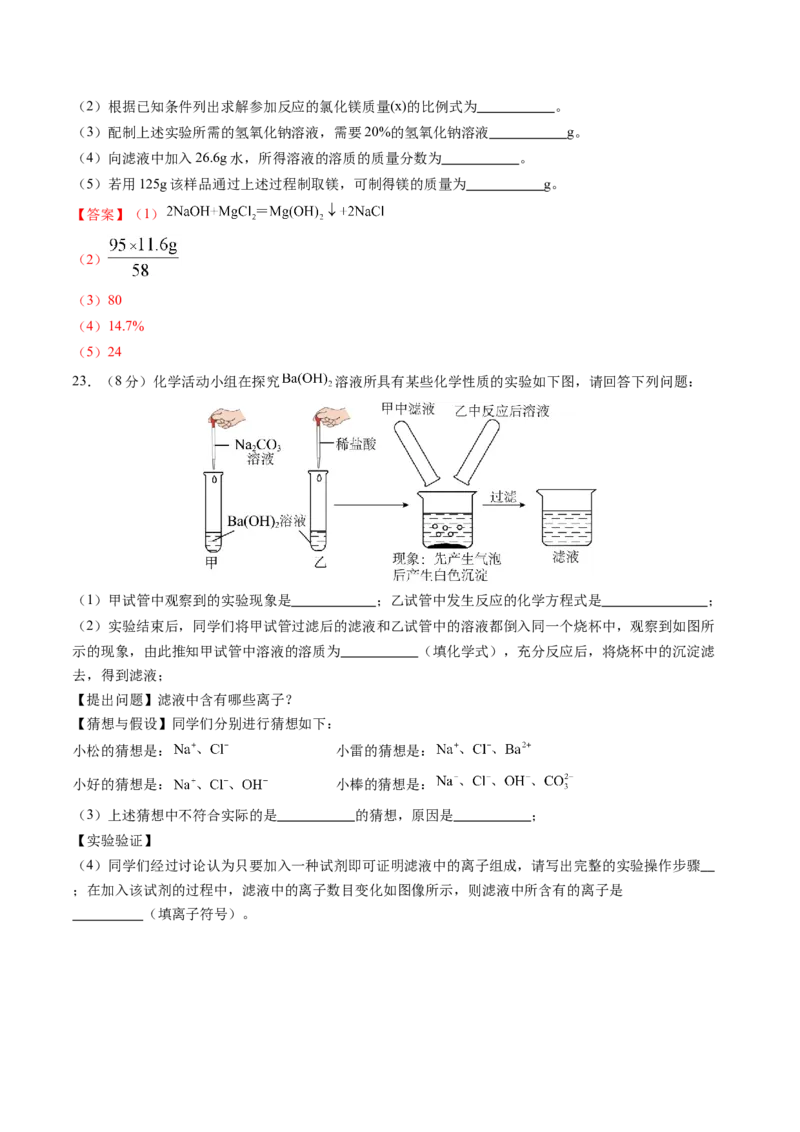 化学（哈尔滨卷）（全解全析）_初中全科电子版试卷练习试题_化学_2024中考模拟题化学(1)_三模（36套）_化学（哈尔滨卷）