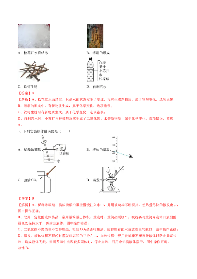 化学（哈尔滨卷）（全解全析）_初中全科电子版试卷练习试题_化学_2024中考模拟题化学(1)_三模（36套）_化学（哈尔滨卷）