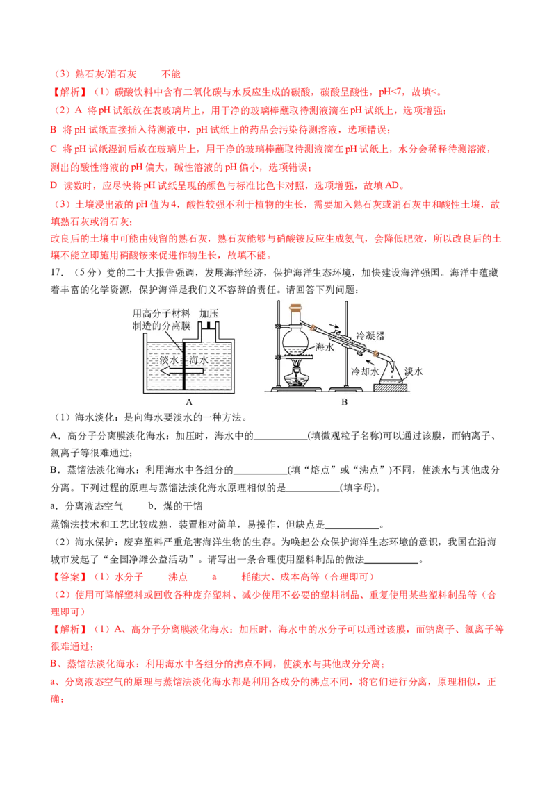 化学（哈尔滨卷）（全解全析）_初中全科电子版试卷练习试题_化学_2024中考模拟题化学(1)_三模（36套）_化学（哈尔滨卷）