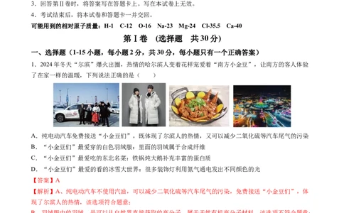 化学（哈尔滨卷）（全解全析）_初中全科电子版试卷练习试题_化学_2024中考模拟题化学(1)_三模（36套）_化学（哈尔滨卷）