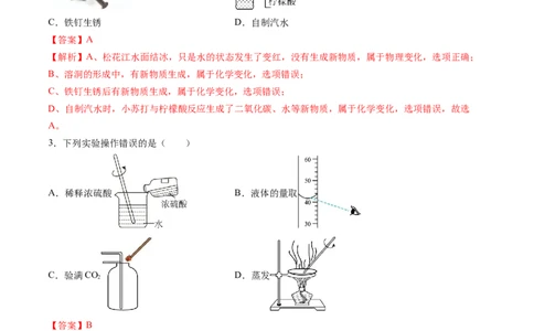 化学（哈尔滨卷）（全解全析）_初中全科电子版试卷练习试题_化学_2024中考模拟题化学(1)_三模（36套）_化学（哈尔滨卷）