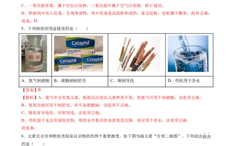 化学（哈尔滨卷）（全解全析）_初中全科电子版试卷练习试题_化学_2024中考模拟题化学(1)_三模（36套）_化学（哈尔滨卷）