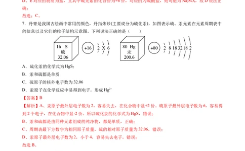 化学（哈尔滨卷）（全解全析）_初中全科电子版试卷练习试题_化学_2024中考模拟题化学(1)_三模（36套）_化学（哈尔滨卷）