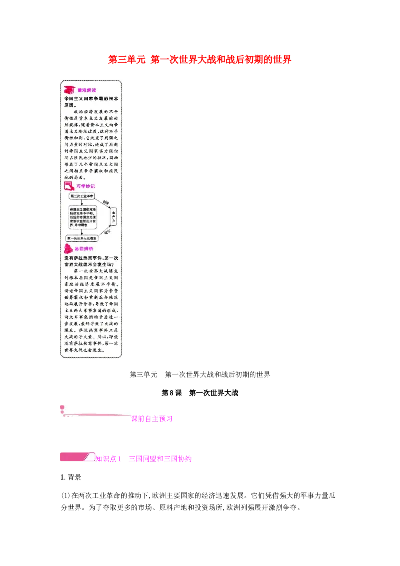 九年级历史下册第三单元第一次世界大战和战后初期的世界课时作业新人教版_初中全科电子版试卷练习试题_历史_历史人教版9下试卷_部编人教版历史9年级下同步练习110份