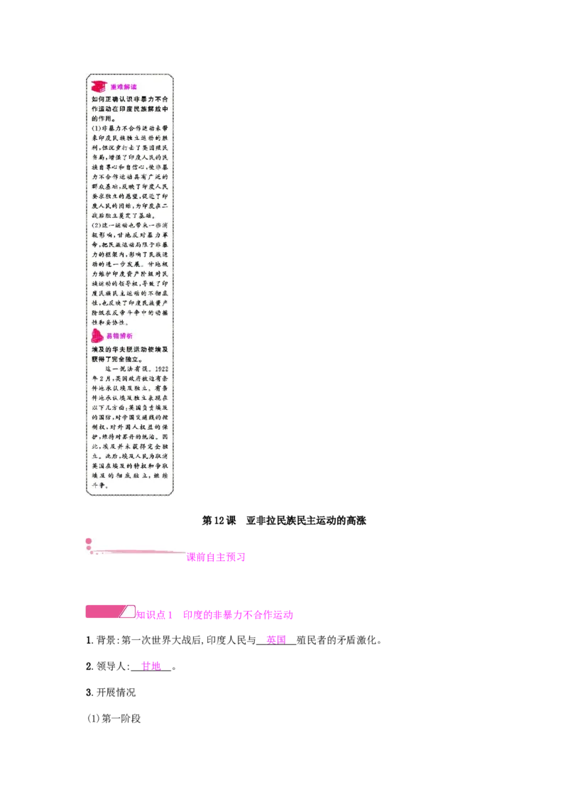 九年级历史下册第三单元第一次世界大战和战后初期的世界课时作业新人教版_初中全科电子版试卷练习试题_历史_历史人教版9下试卷_部编人教版历史9年级下同步练习110份