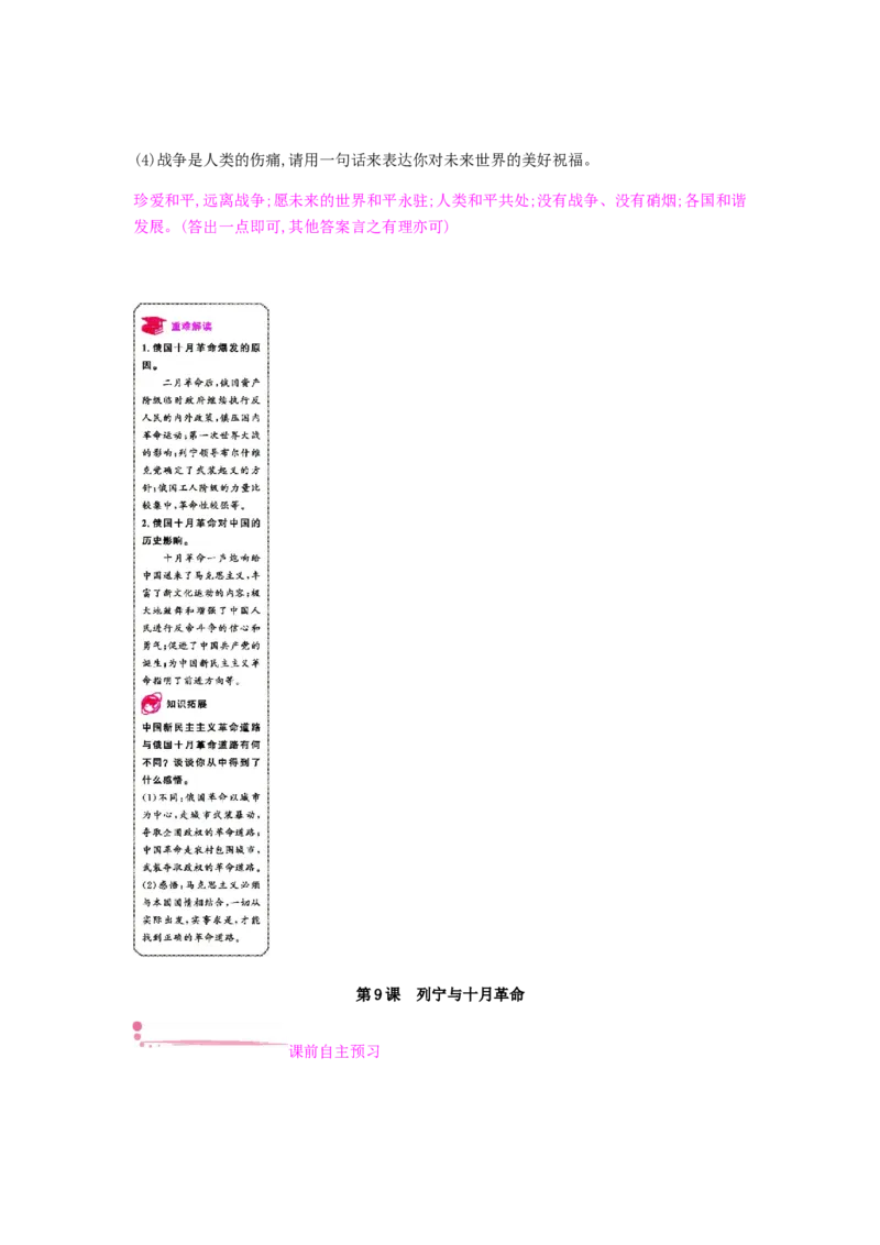 九年级历史下册第三单元第一次世界大战和战后初期的世界课时作业新人教版_初中全科电子版试卷练习试题_历史_历史人教版9下试卷_部编人教版历史9年级下同步练习110份