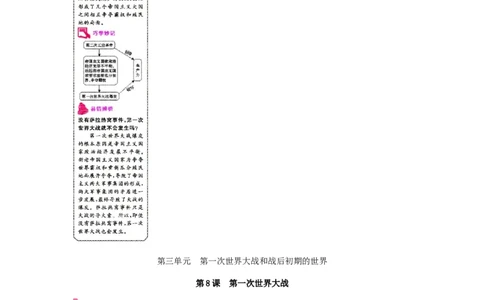 九年级历史下册第三单元第一次世界大战和战后初期的世界课时作业新人教版_初中全科电子版试卷练习试题_历史_历史人教版9下试卷_部编人教版历史9年级下同步练习110份
