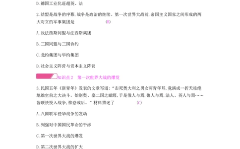 九年级历史下册第三单元第一次世界大战和战后初期的世界课时作业新人教版_初中全科电子版试卷练习试题_历史_历史人教版9下试卷_部编人教版历史9年级下同步练习110份