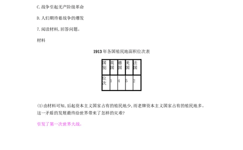 九年级历史下册第三单元第一次世界大战和战后初期的世界课时作业新人教版_初中全科电子版试卷练习试题_历史_历史人教版9下试卷_部编人教版历史9年级下同步练习110份