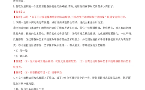 第22课智取生辰纲（解析版）_初中全科电子版试卷练习试题_语文_9上初中部编版语文练习、试卷_部编语文九年级上课时练习（050份）_第1套-课时练习