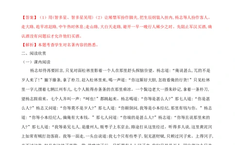 第22课智取生辰纲（解析版）_初中全科电子版试卷练习试题_语文_9上初中部编版语文练习、试卷_部编语文九年级上课时练习（050份）_第1套-课时练习