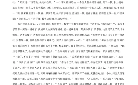 第22课智取生辰纲（解析版）_初中全科电子版试卷练习试题_语文_9上初中部编版语文练习、试卷_部编语文九年级上课时练习（050份）_第1套-课时练习