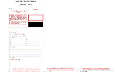基础卷：九年级语文上册期末卷（河南专用）（答题卡）_初中全科电子版试卷练习试题_语文_9上初中部编版语文练习、试卷_部编语文九年级上期末试卷（055份）_分地区期末卷