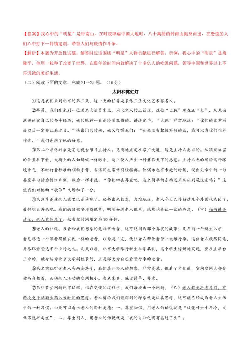 第一单元（A卷知识通关练）（解析版）-单元测试七年级语文下册分层训练AB卷_初中全科电子版试卷练习试题_语文_7下初中部编版语文练习、试卷_第3套分层单元卷