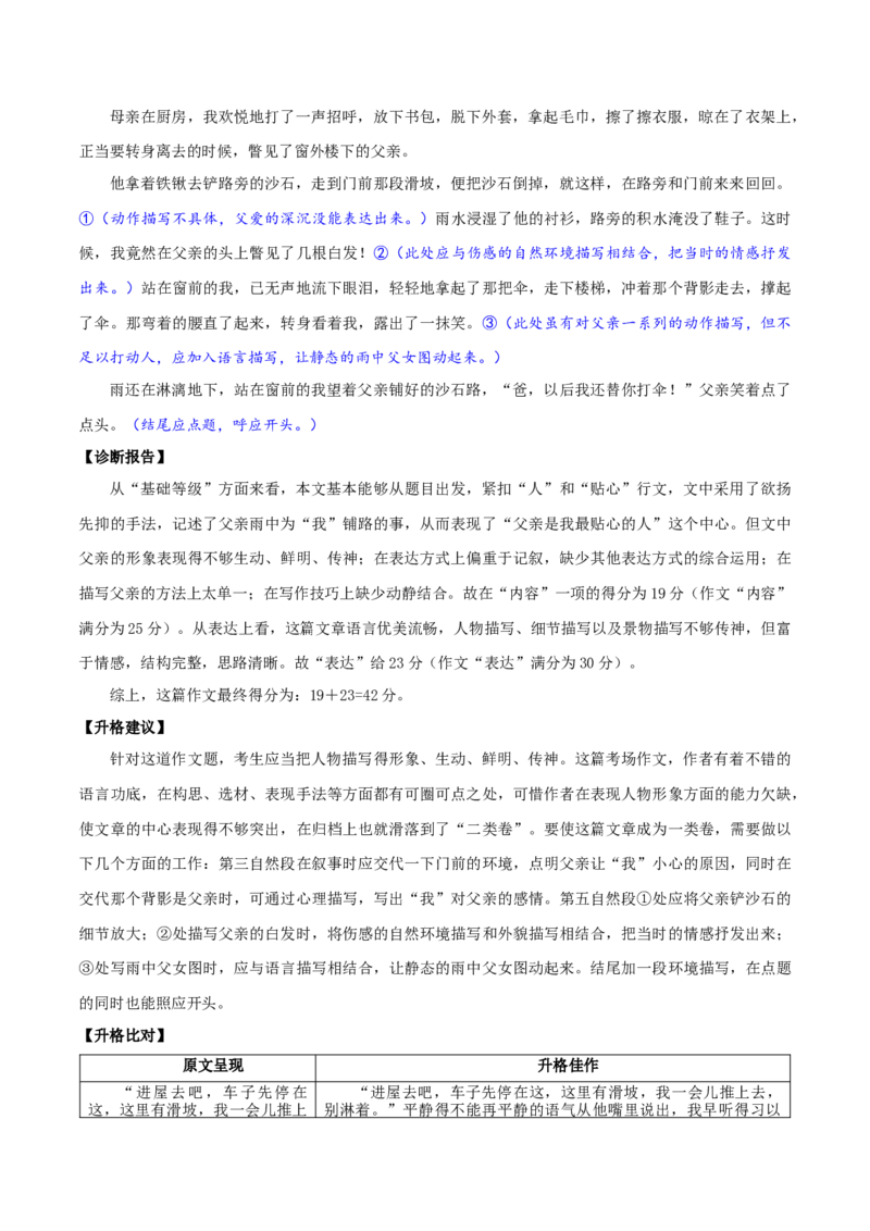 第一单元（A卷知识通关练）（解析版）-单元测试七年级语文下册分层训练AB卷_初中全科电子版试卷练习试题_语文_7下初中部编版语文练习、试卷_第3套分层单元卷
