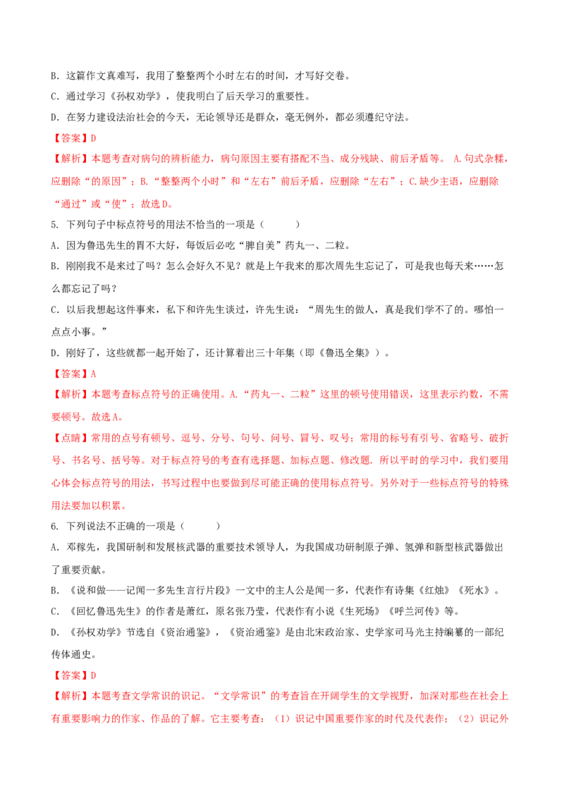 第一单元（A卷知识通关练）（解析版）-单元测试七年级语文下册分层训练AB卷_初中全科电子版试卷练习试题_语文_7下初中部编版语文练习、试卷_第3套分层单元卷