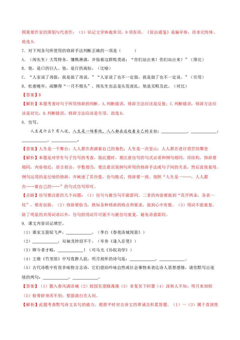 第一单元（A卷知识通关练）（解析版）-单元测试七年级语文下册分层训练AB卷_初中全科电子版试卷练习试题_语文_7下初中部编版语文练习、试卷_第3套分层单元卷