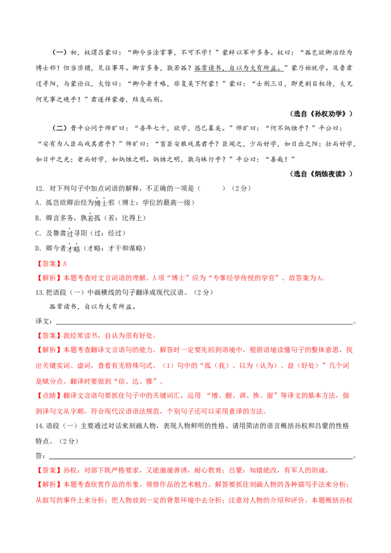 第一单元（A卷知识通关练）（解析版）-单元测试七年级语文下册分层训练AB卷_初中全科电子版试卷练习试题_语文_7下初中部编版语文练习、试卷_第3套分层单元卷
