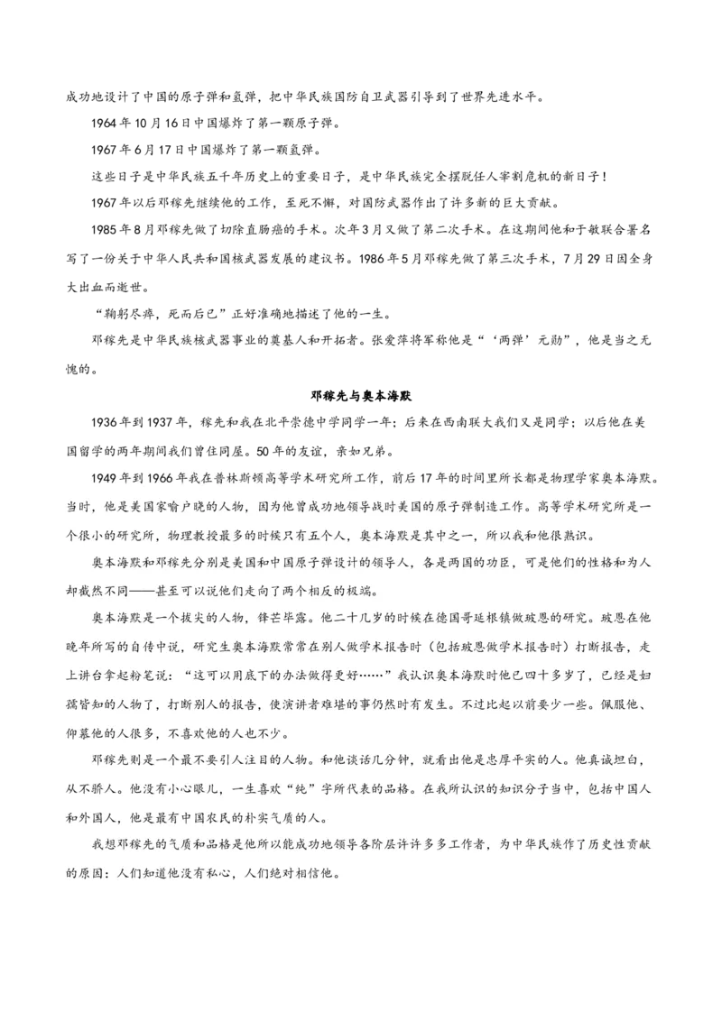 第一单元（A卷知识通关练）（解析版）-单元测试七年级语文下册分层训练AB卷_初中全科电子版试卷练习试题_语文_7下初中部编版语文练习、试卷_第3套分层单元卷