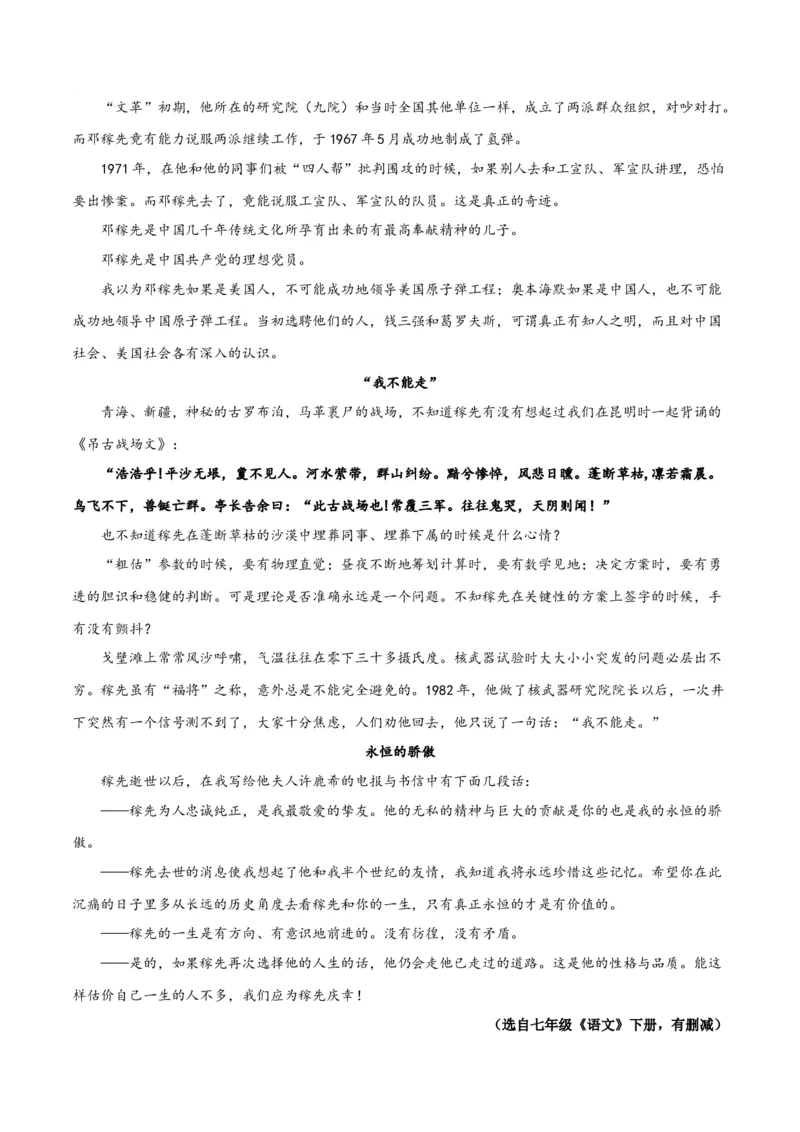 第一单元（A卷知识通关练）（解析版）-单元测试七年级语文下册分层训练AB卷_初中全科电子版试卷练习试题_语文_7下初中部编版语文练习、试卷_第3套分层单元卷