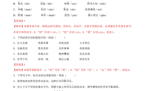 第一单元（A卷知识通关练）（解析版）-单元测试七年级语文下册分层训练AB卷_初中全科电子版试卷练习试题_语文_7下初中部编版语文练习、试卷_第3套分层单元卷