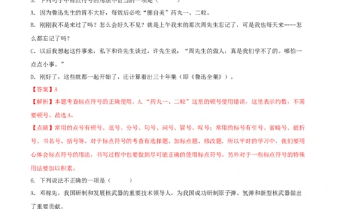 第一单元（A卷知识通关练）（解析版）-单元测试七年级语文下册分层训练AB卷_初中全科电子版试卷练习试题_语文_7下初中部编版语文练习、试卷_第3套分层单元卷