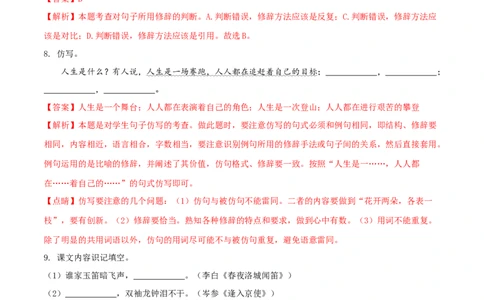 第一单元（A卷知识通关练）（解析版）-单元测试七年级语文下册分层训练AB卷_初中全科电子版试卷练习试题_语文_7下初中部编版语文练习、试卷_第3套分层单元卷