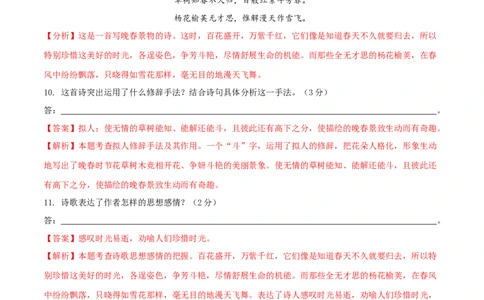 第一单元（A卷知识通关练）（解析版）-单元测试七年级语文下册分层训练AB卷_初中全科电子版试卷练习试题_语文_7下初中部编版语文练习、试卷_第3套分层单元卷
