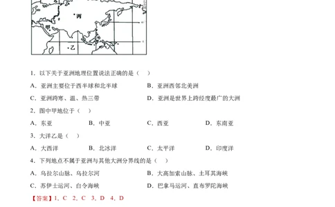 期末达标检测试卷（二）-七年级地理下册同步精品课堂（人教版）_初中全科电子版试卷练习试题_地理_人教地理7下试题试卷_人教地理7年级下期末试卷08份