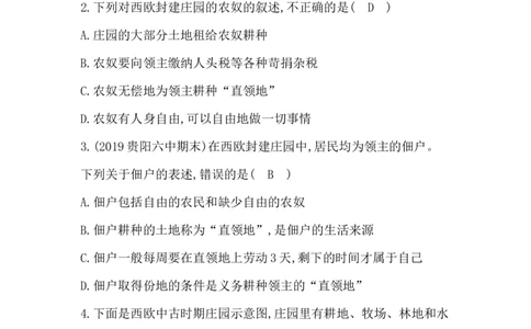 人教部编版九年级历史上册同步训练：第8课　西欧庄园_初中全科电子版试卷练习试题_历史_历史人教版9上试卷_部编人教版历史9年级上同步练习118份_同步练习（第六套）