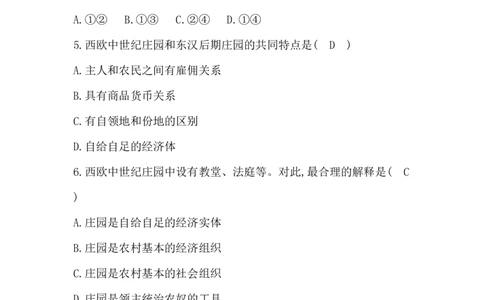 人教部编版九年级历史上册同步训练：第8课　西欧庄园_初中全科电子版试卷练习试题_历史_历史人教版9上试卷_部编人教版历史9年级上同步练习118份_同步练习（第六套）